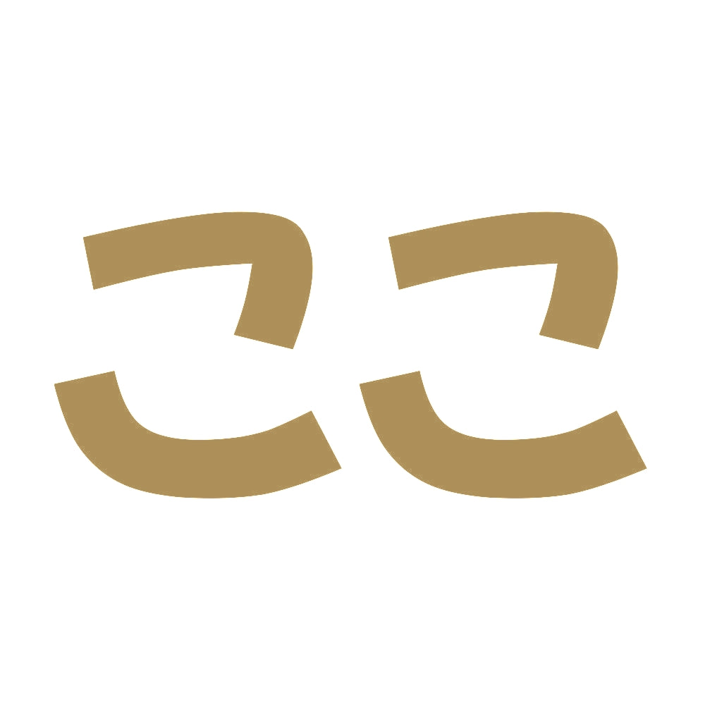 ここ 9