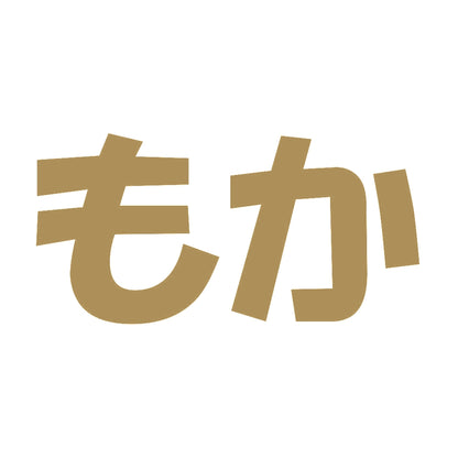 もか 9