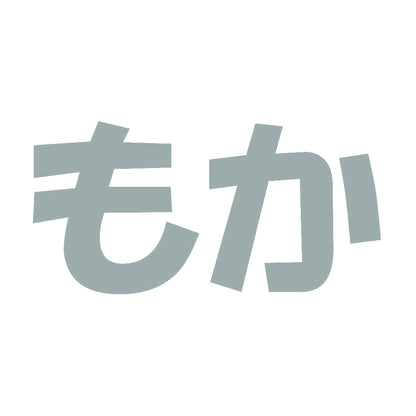 もか 10