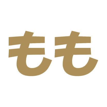 もも 9