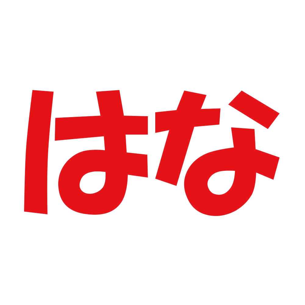 はな 8
