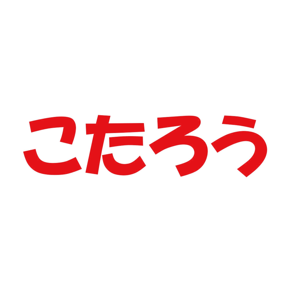 こたろう 8