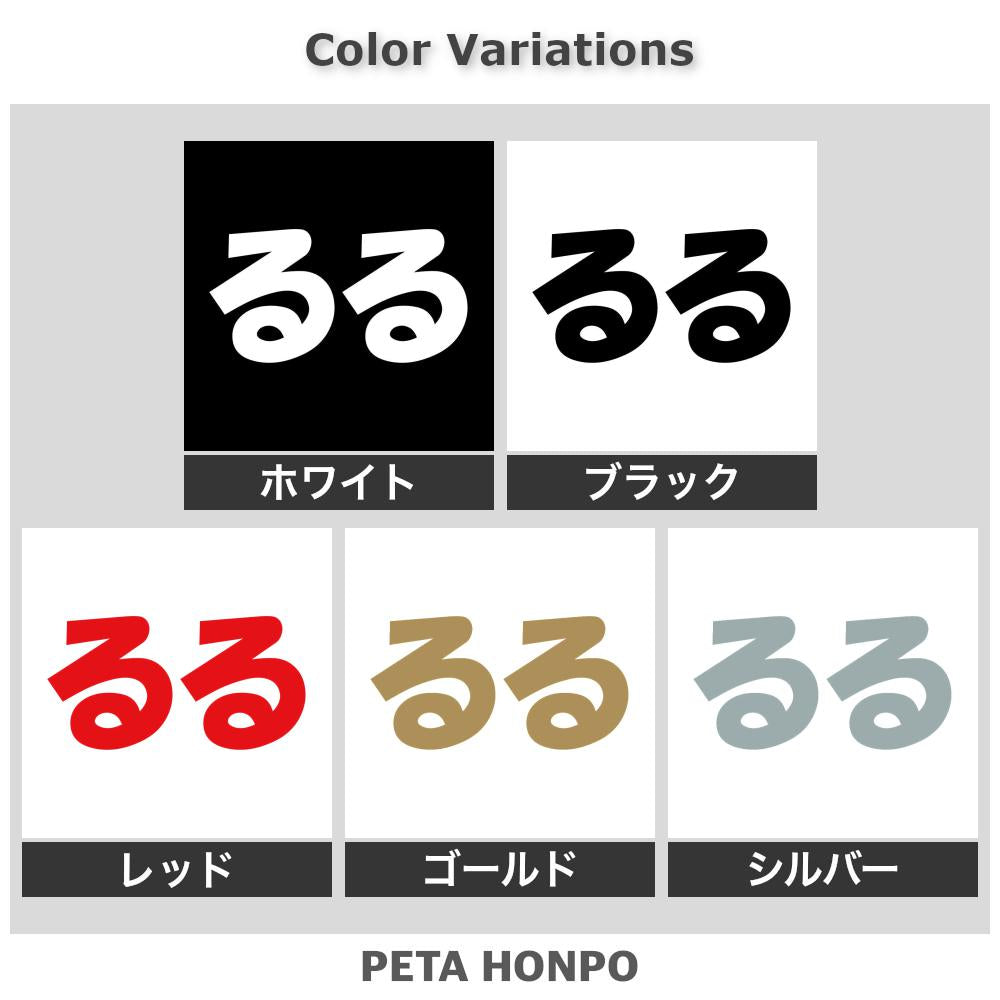 るる 2
