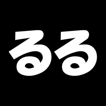 るる 7