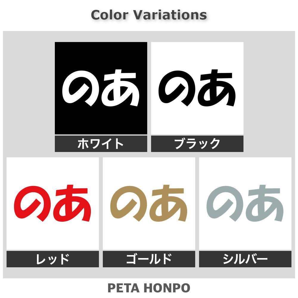 のあ 2