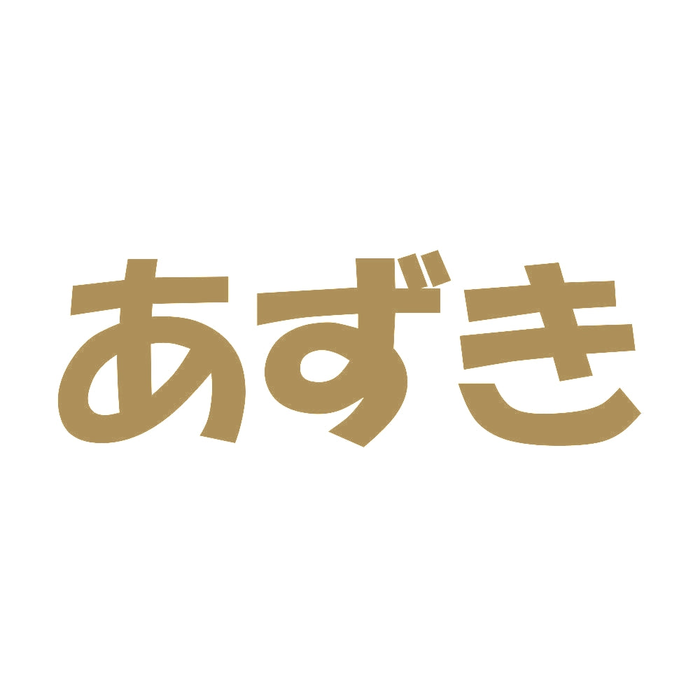 あずき 9