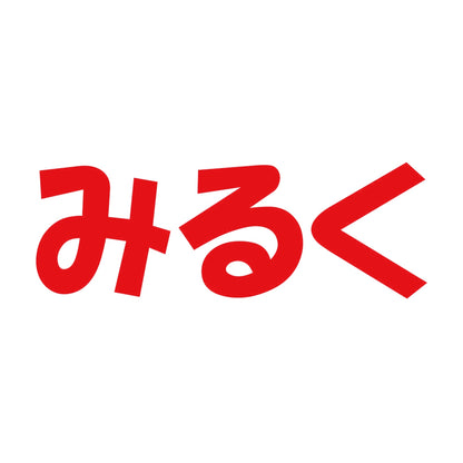 みるく 8
