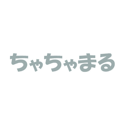 ちゃちゃまる 10