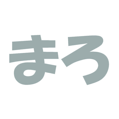 まろ 10