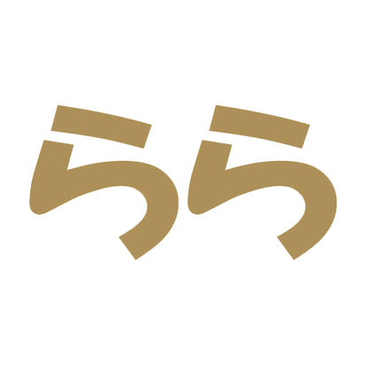 らら 9