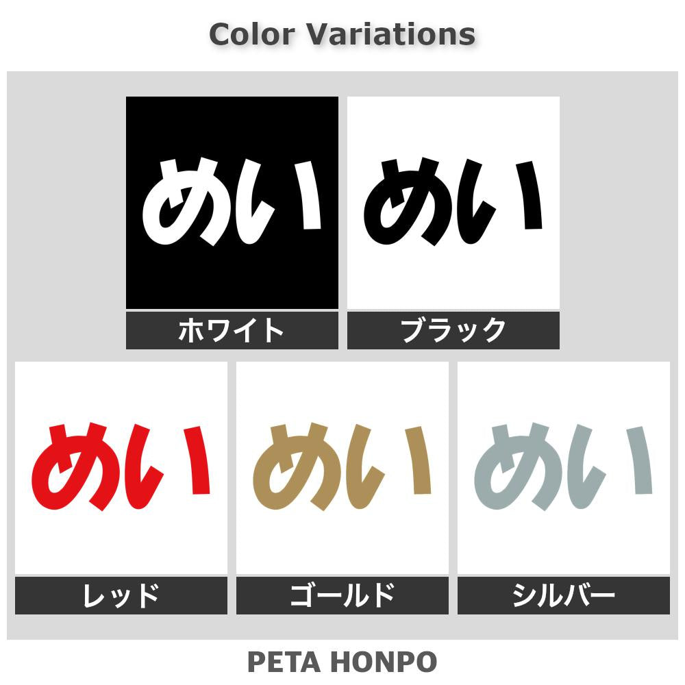 めい 2