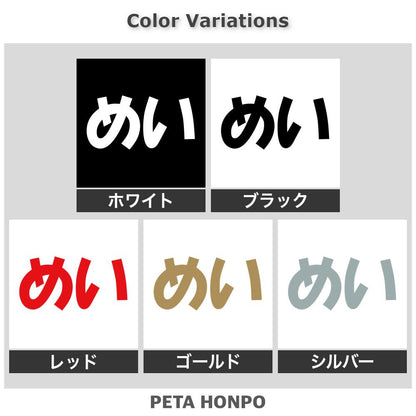 めい 2