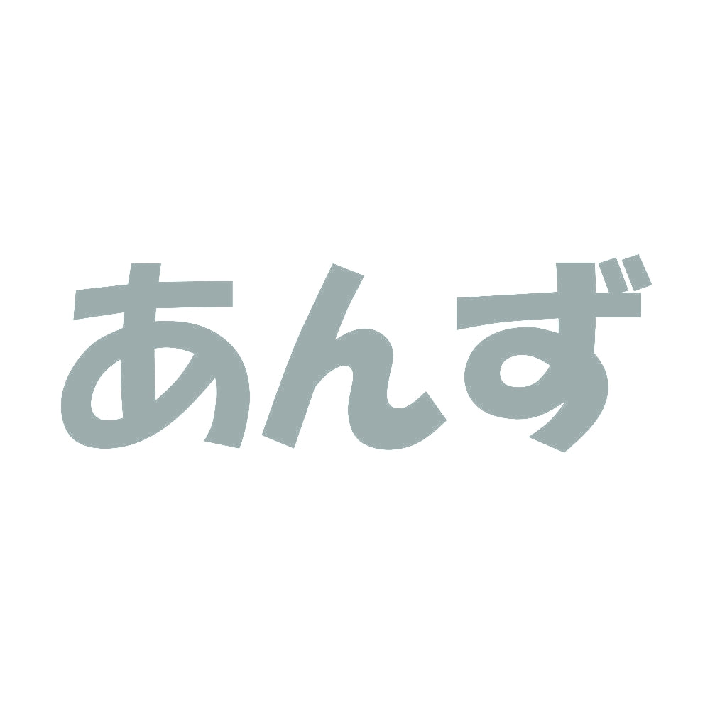 あんず 10