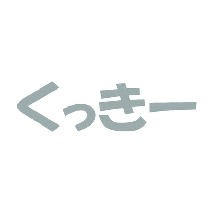 くっきー 10