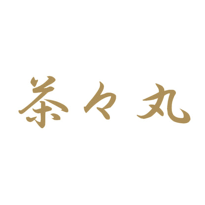 茶々丸 9