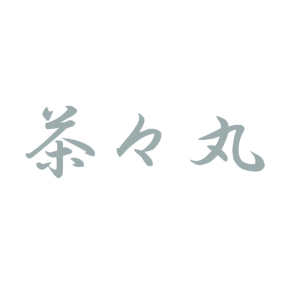 茶々丸 10