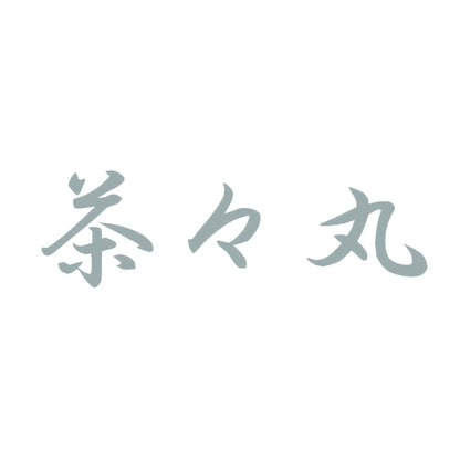 茶々丸 10