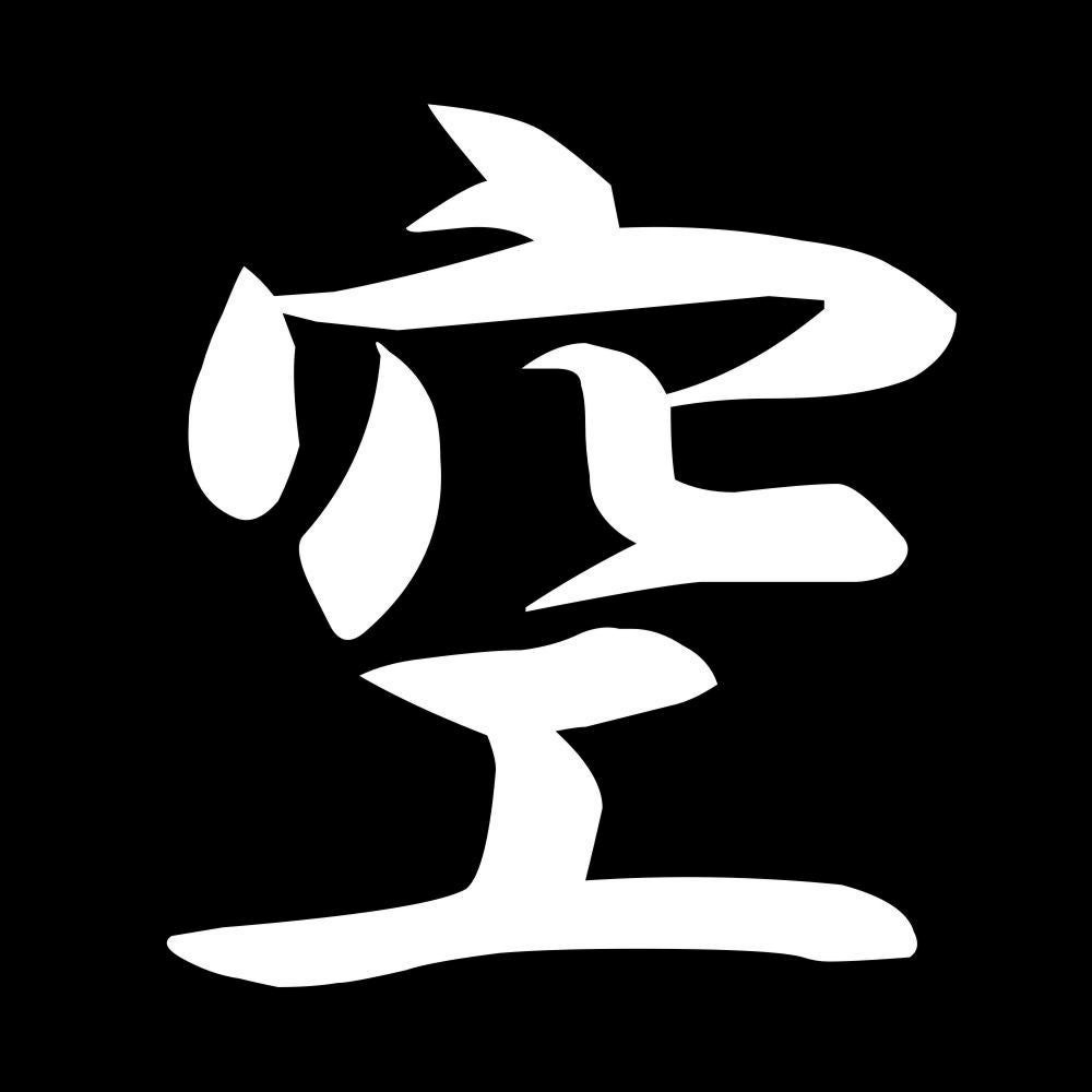空 7