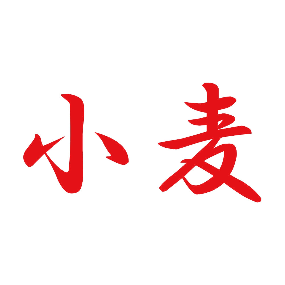 小麦 8
