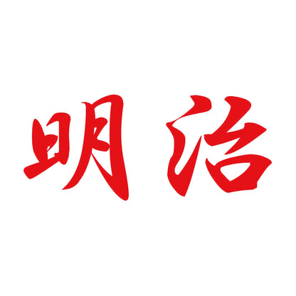 明治 8