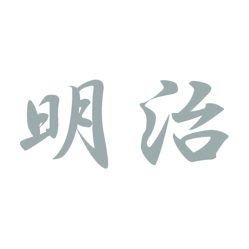 明治 10