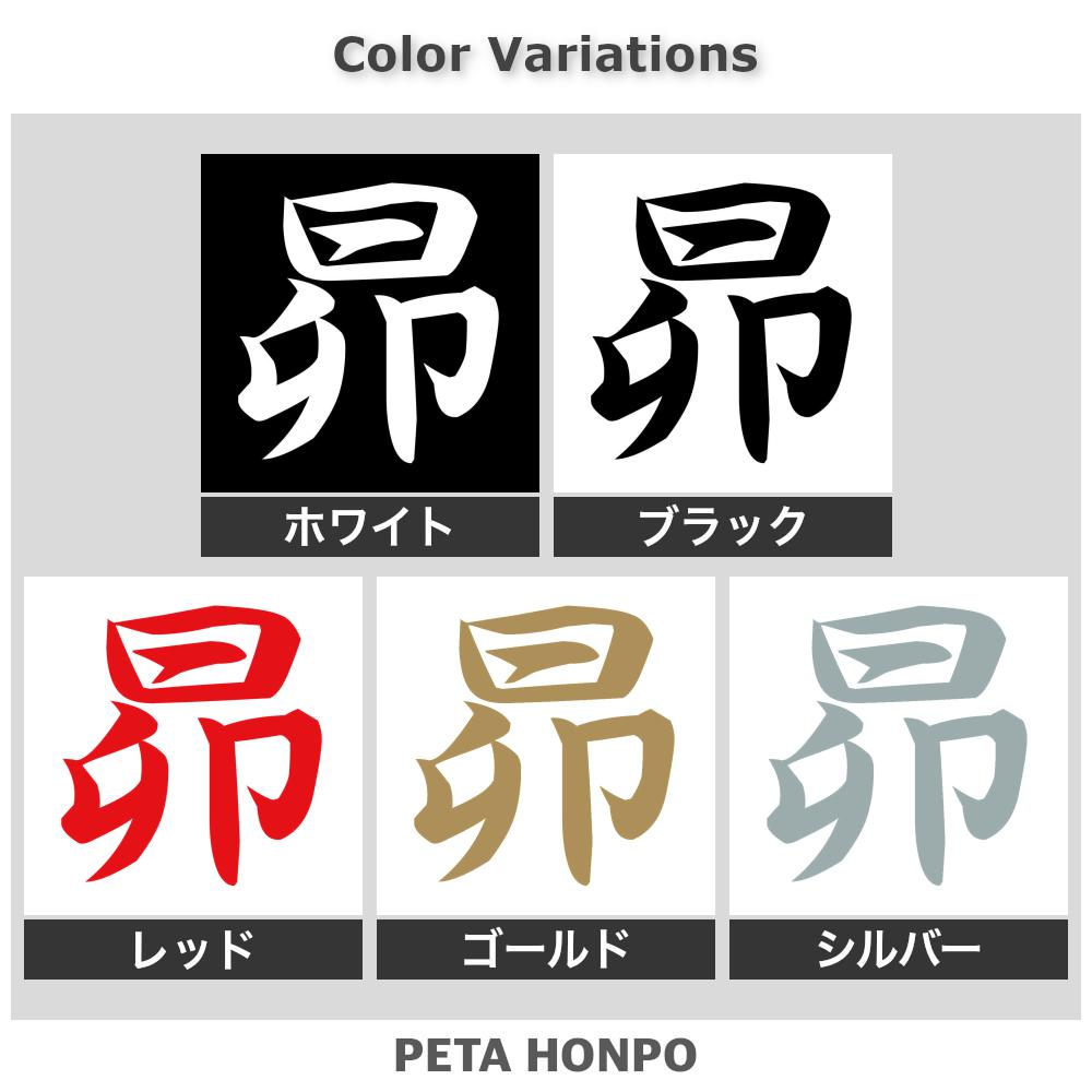昴 2