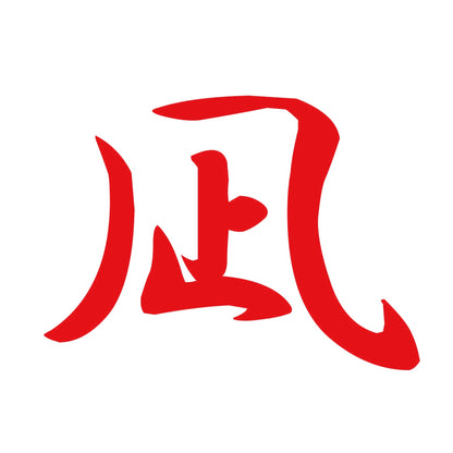 凪 8