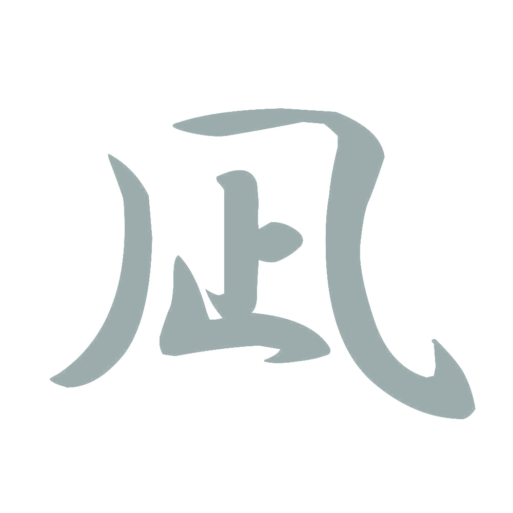 凪 10