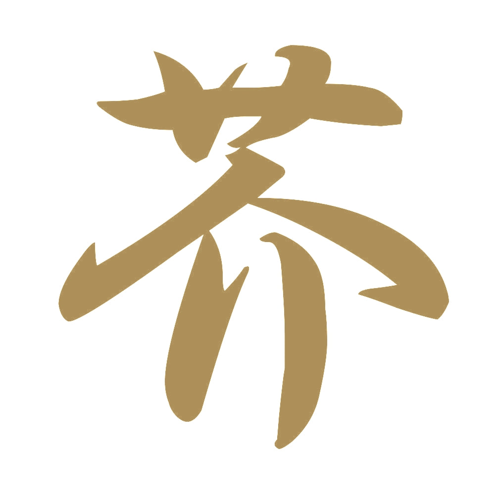 芥 9