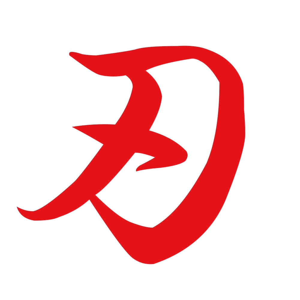 刃 8