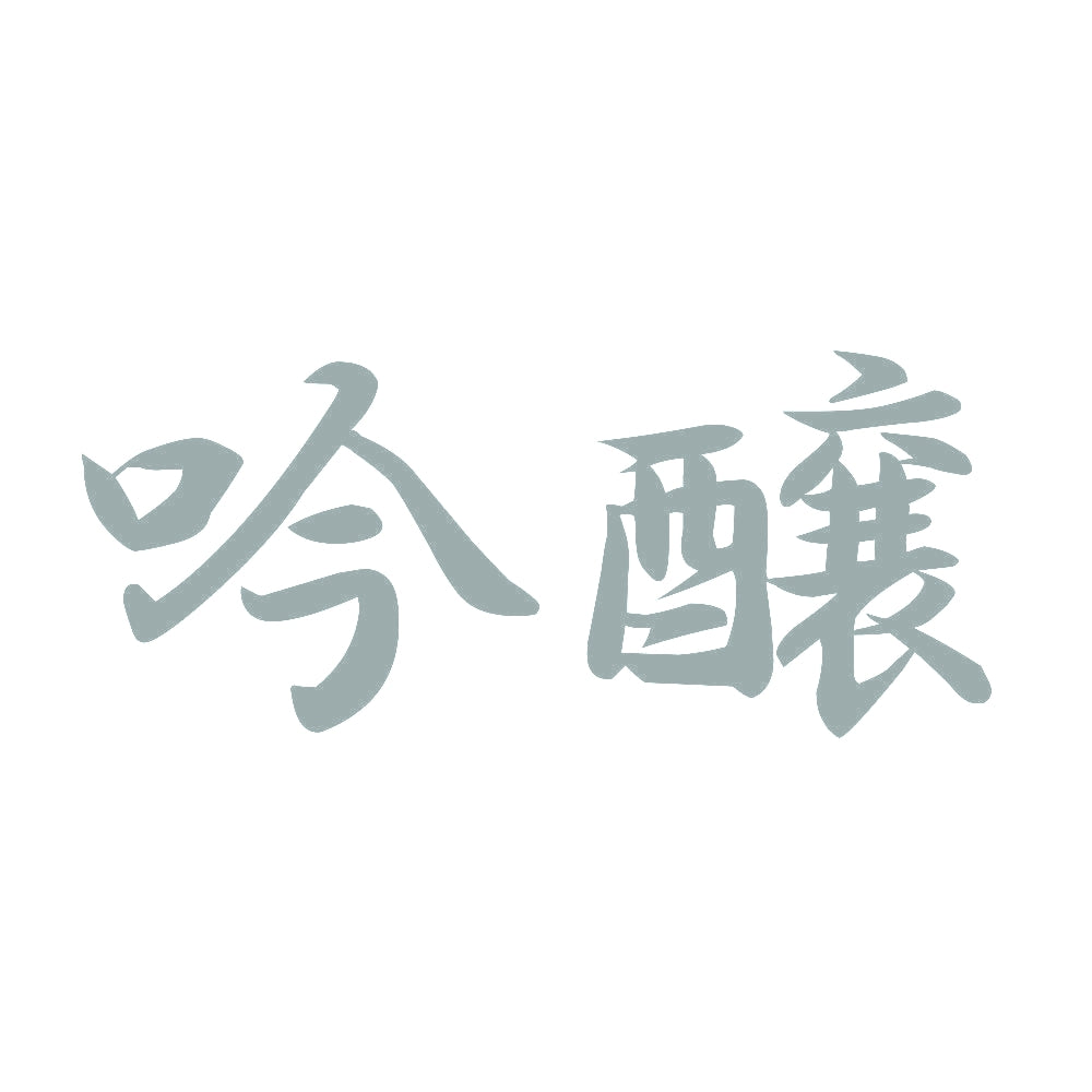 吟醸 10