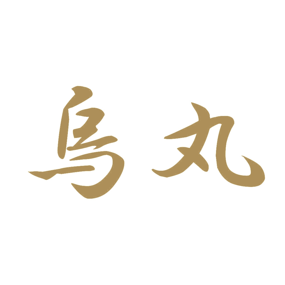 烏丸 9
