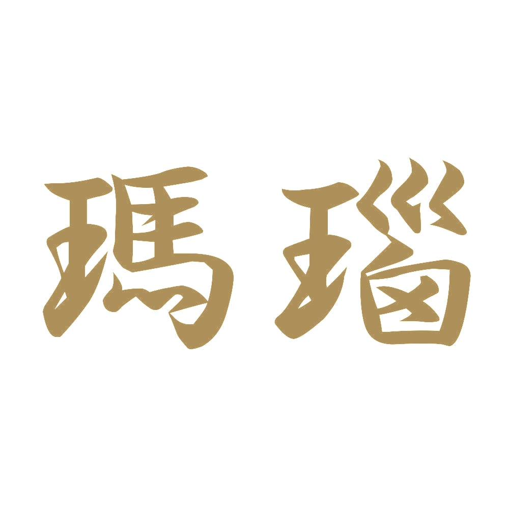 瑪瑙 9