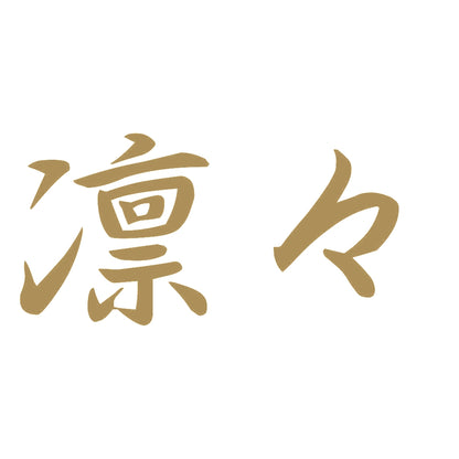 凛々 9