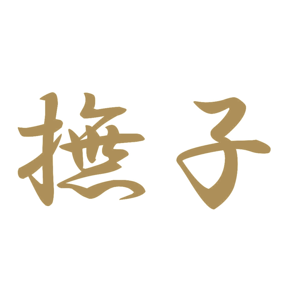 撫子 9