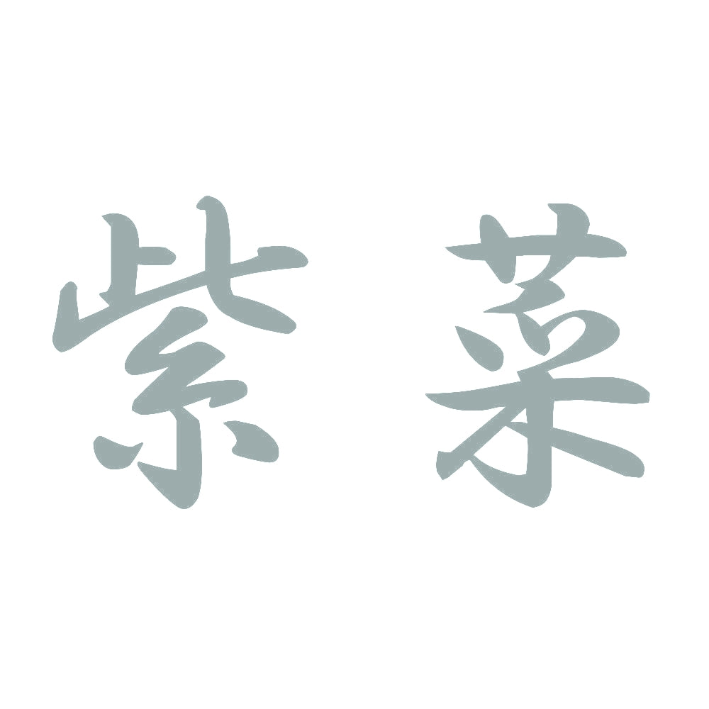 紫菜 10