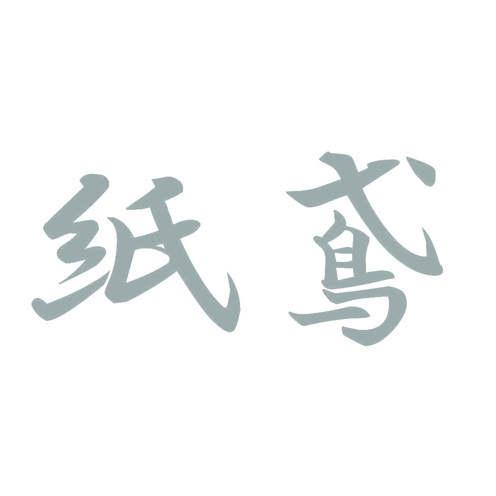 紙鳶 10