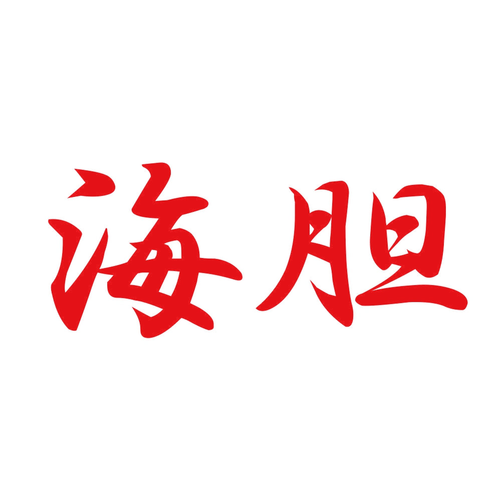 海胆 8