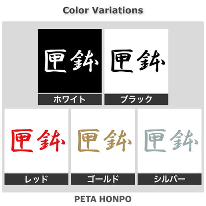 匣鉢 2
