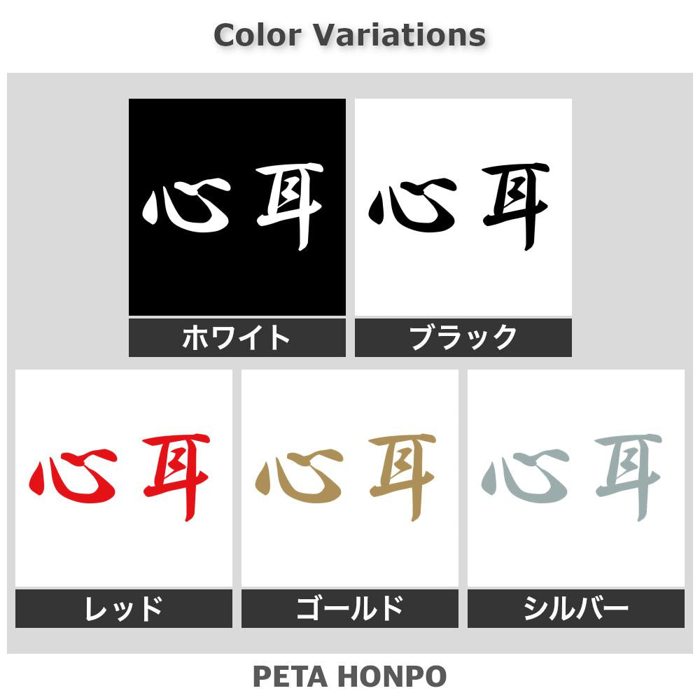 心耳 2