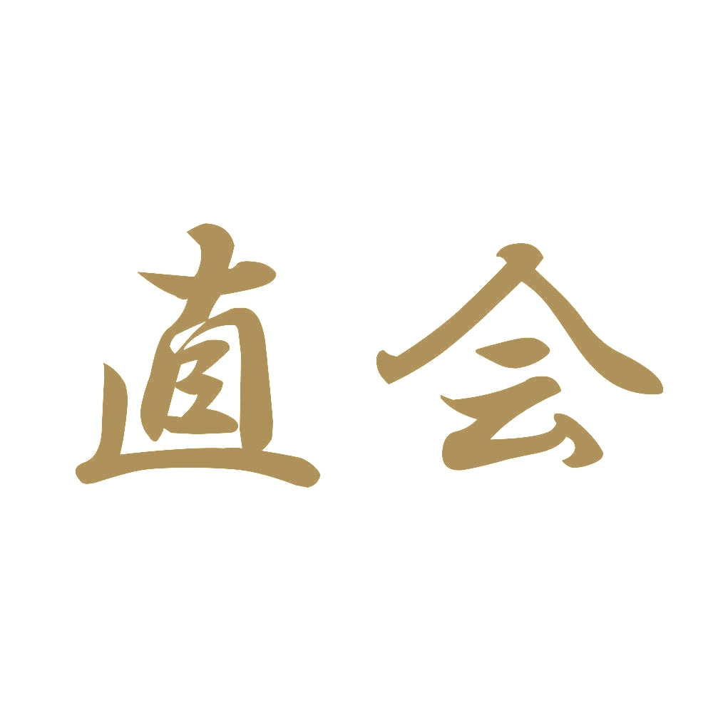 直会 9