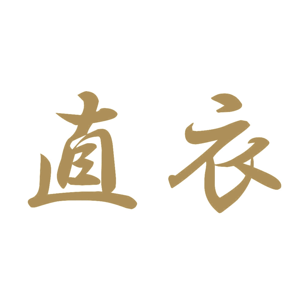 直衣 9