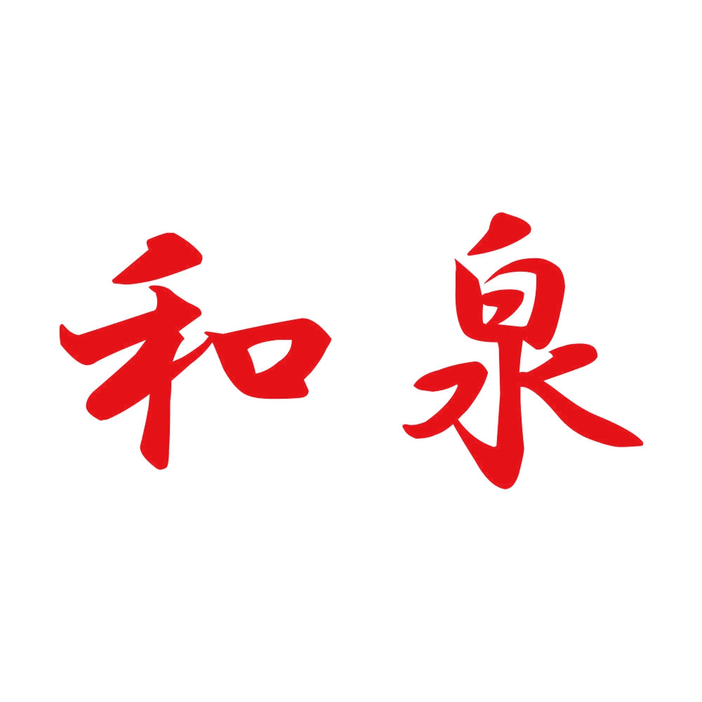 和泉 8