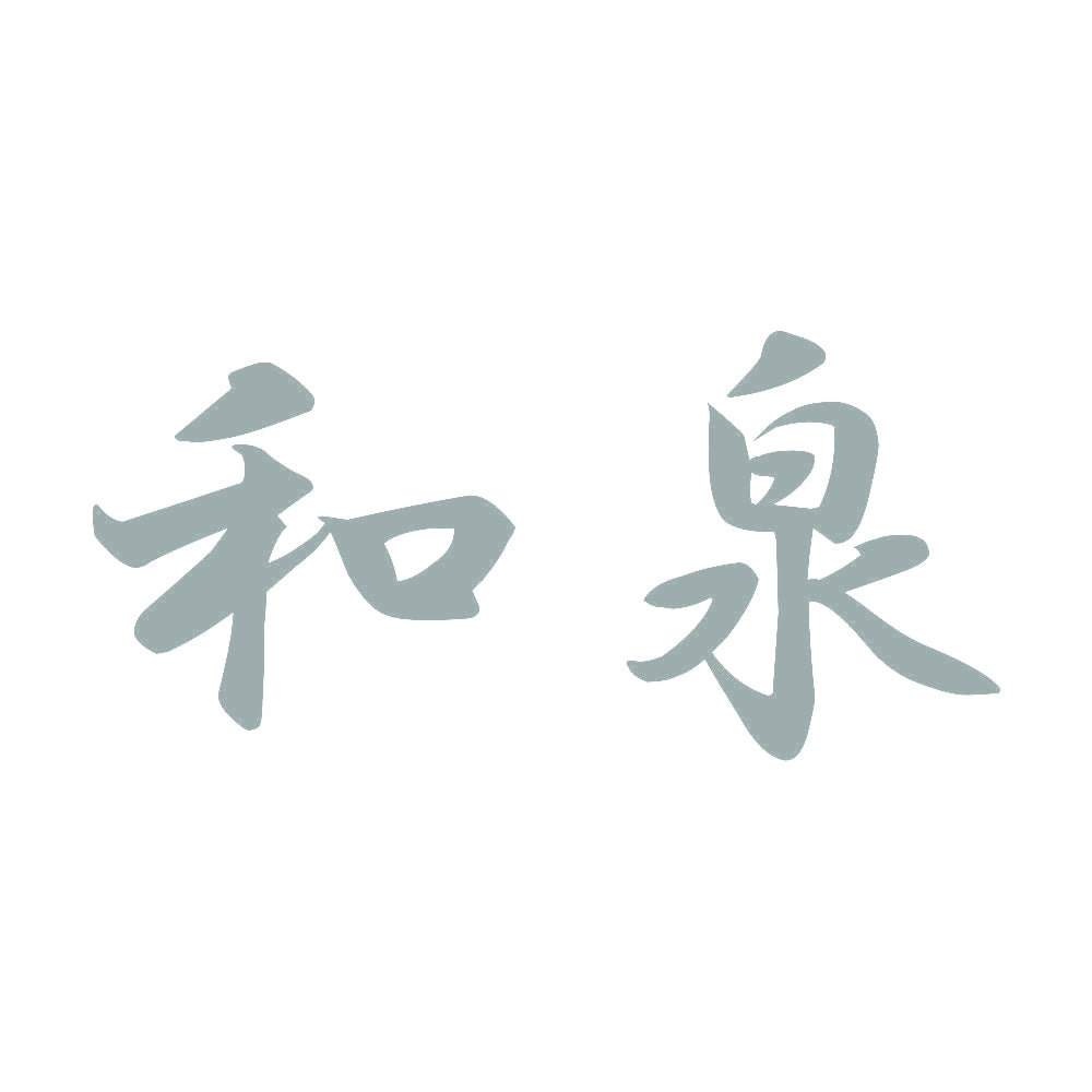 和泉 10