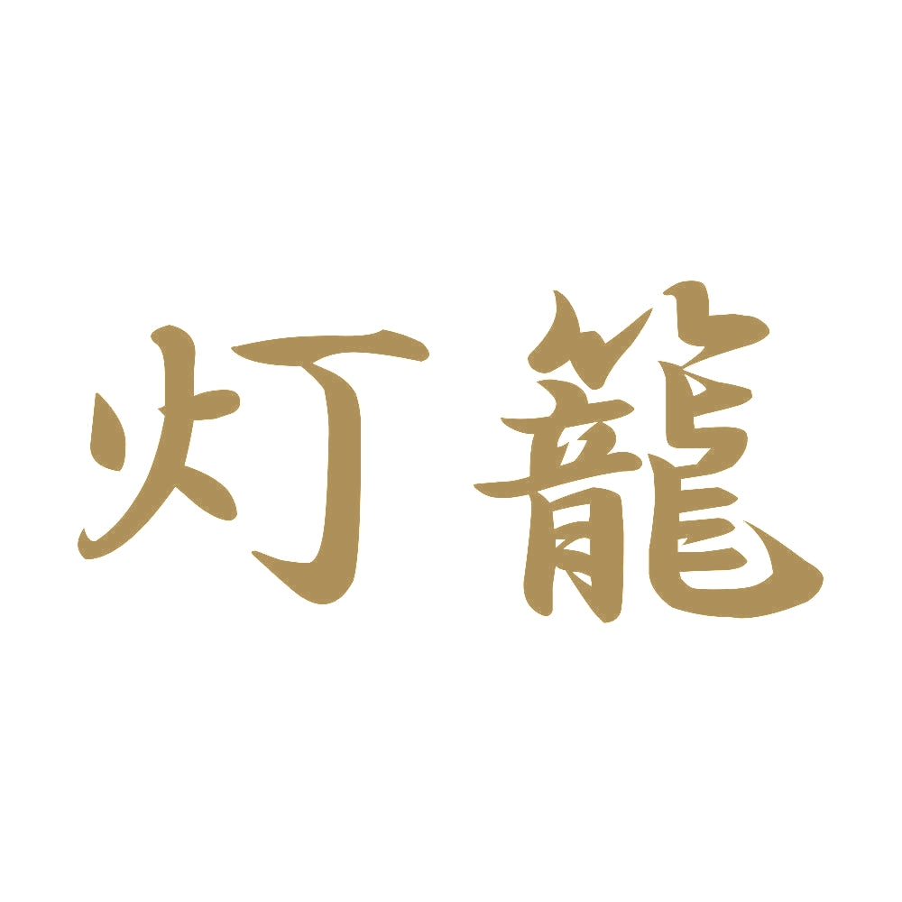 灯籠 9