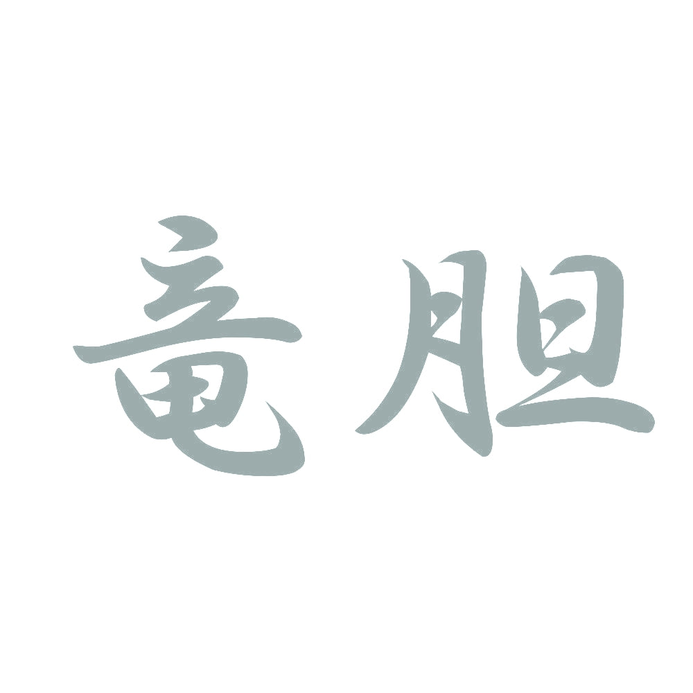 竜胆 10