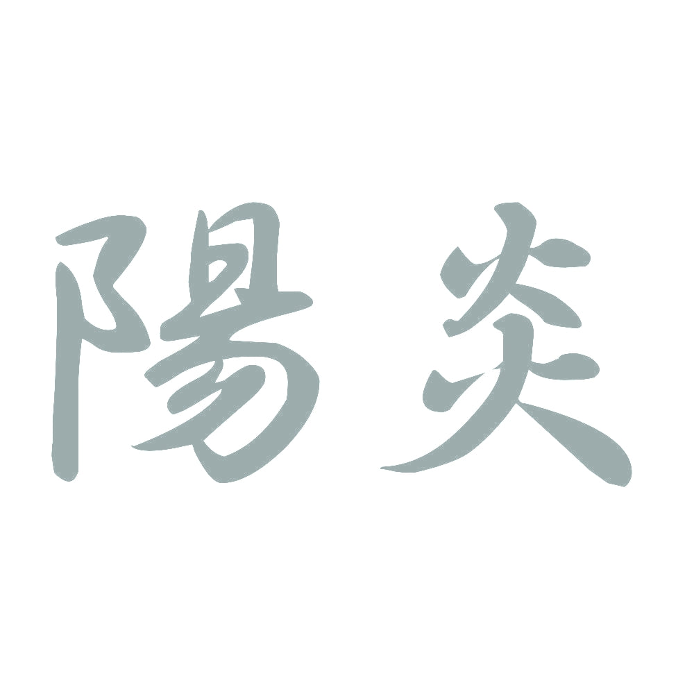 陽炎 10