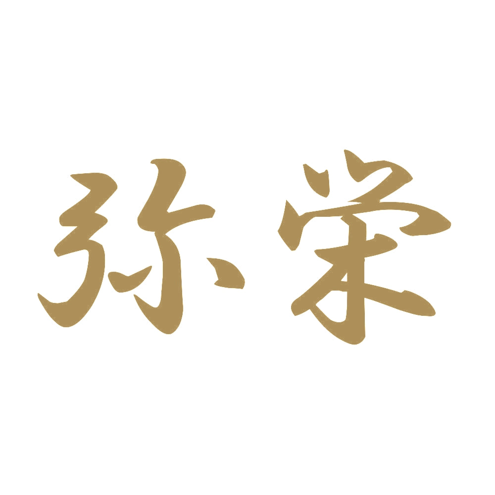 弥栄 9