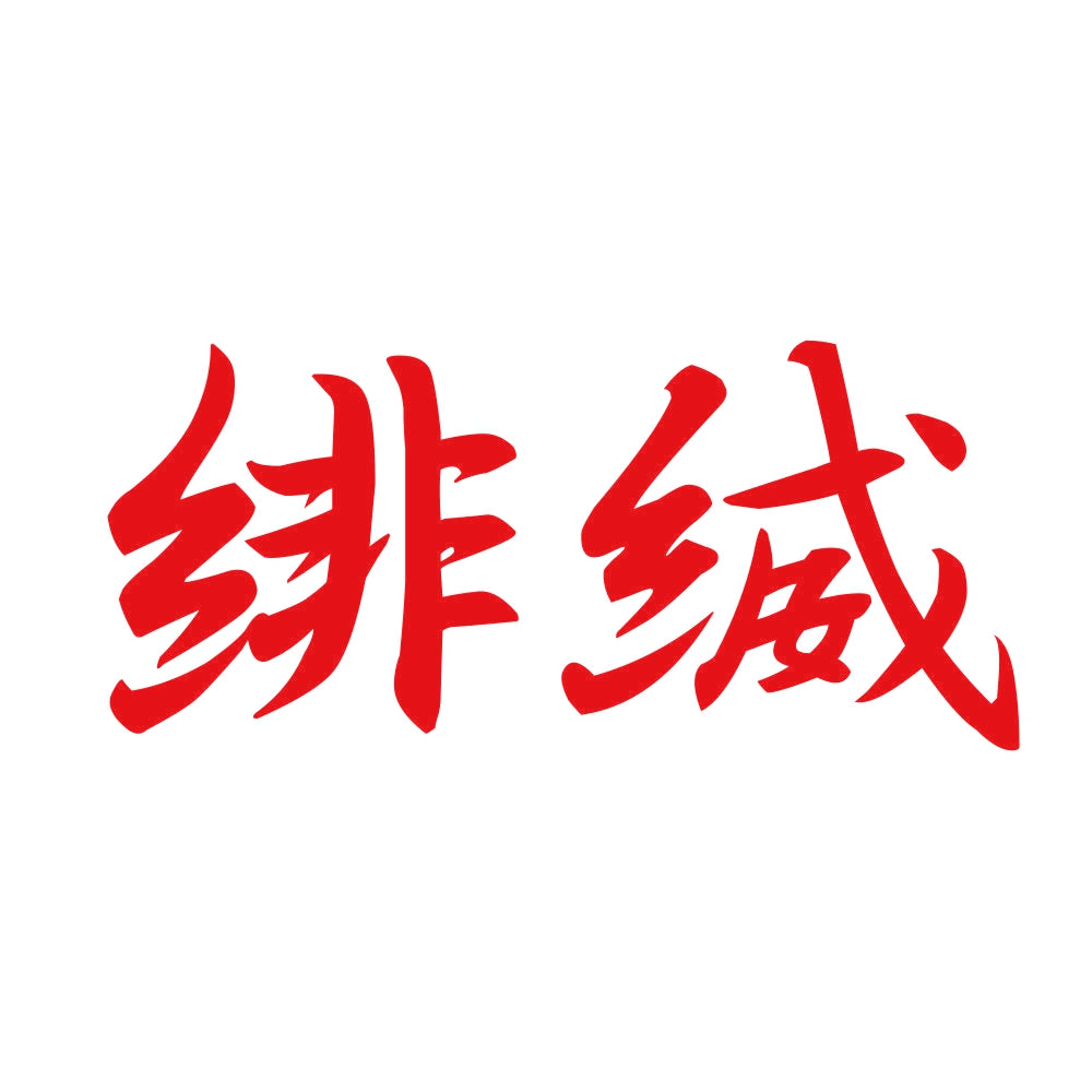 緋縅 8