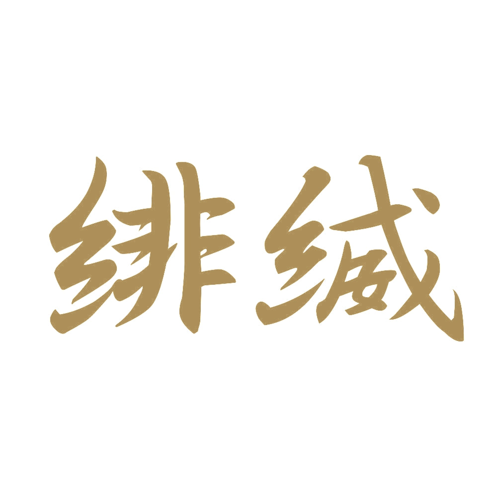 緋縅 9
